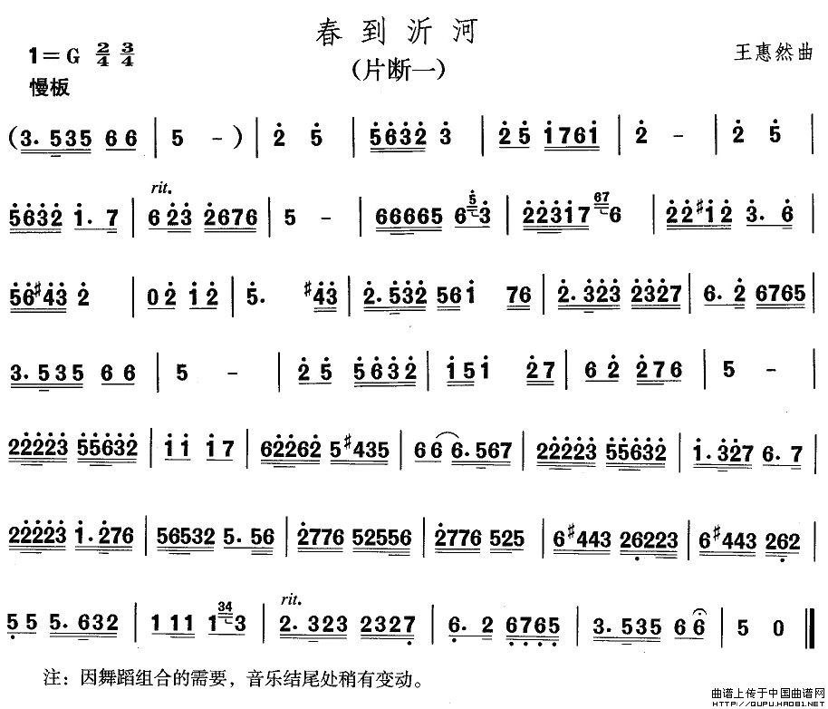 山东秧歌：胶州秧歌-春到沂河(其他乐谱)1