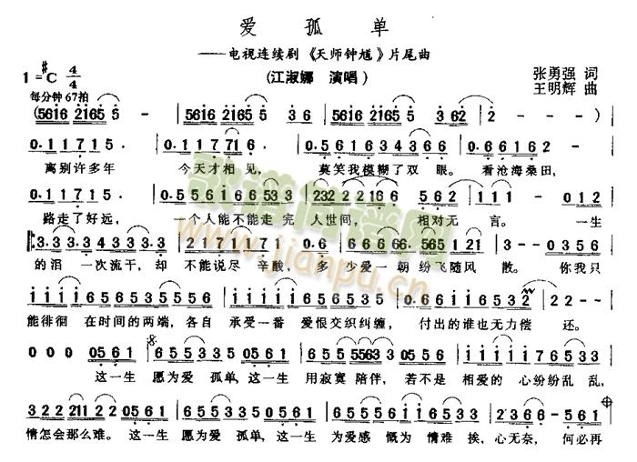 爱孤单(三字歌谱)1