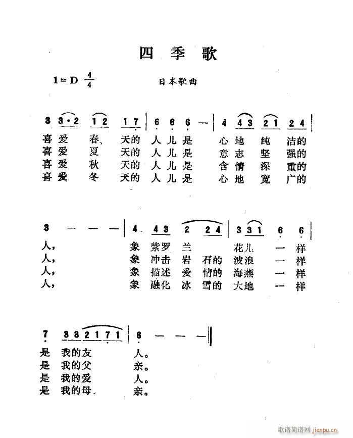 四季歌 肖兵譯配(八字歌譜)7