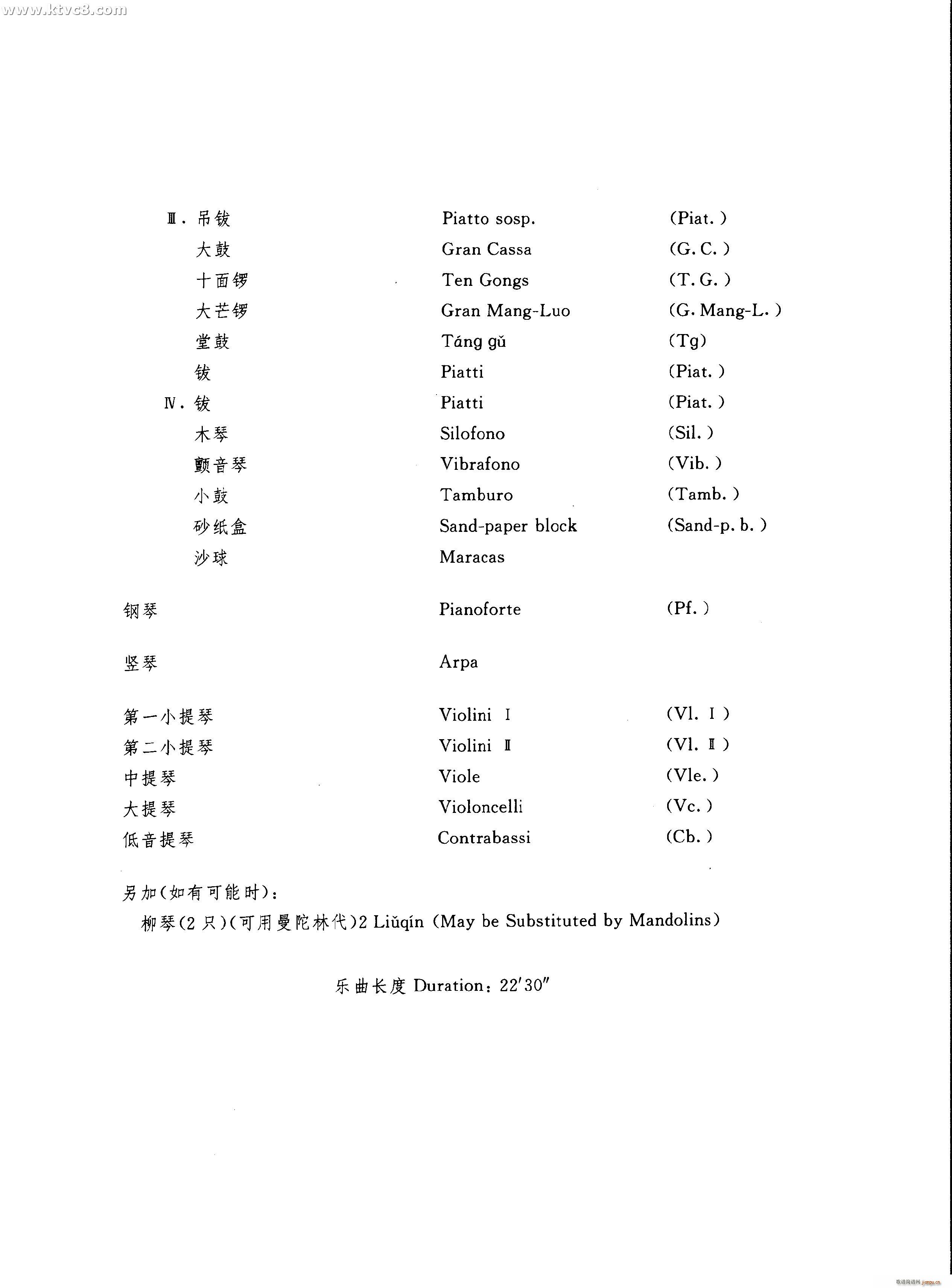 交響詩百年滄桑作品41號 樂隊類 管弦樂 第二部分 共2部分(總譜)30