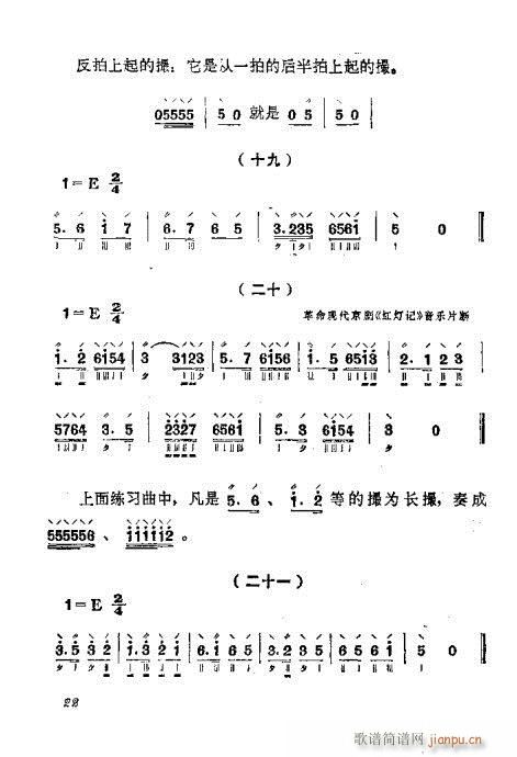 月琴弹奏法21-40 2