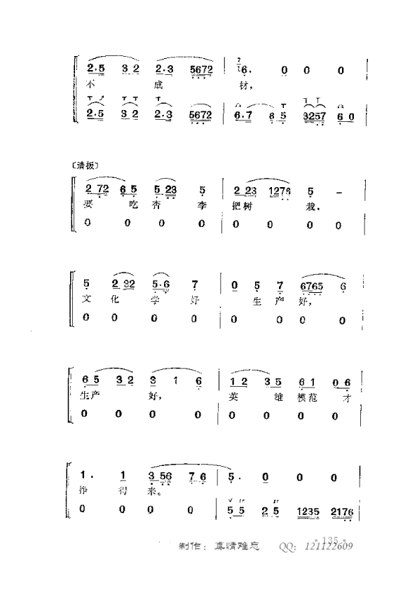 松柏不整不成才(七字歌谱)5