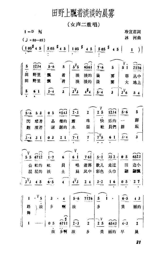 田野上飘着淡淡的晨雾(十字及以上)1