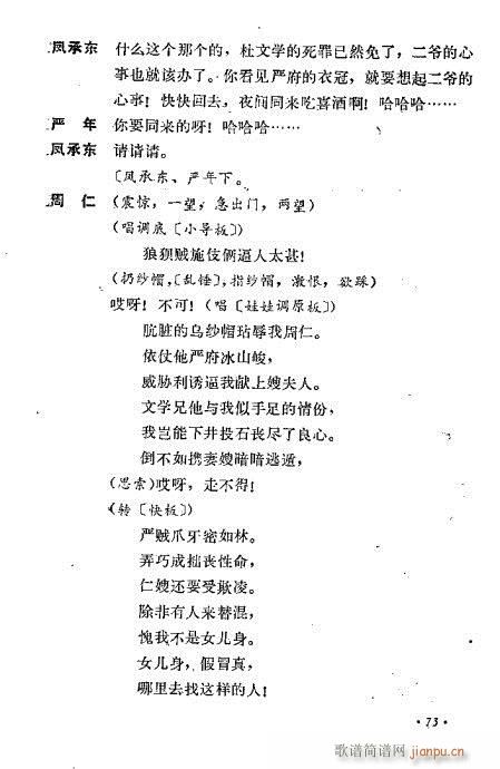 翁偶虹剧作选41-80(京剧曲谱)34