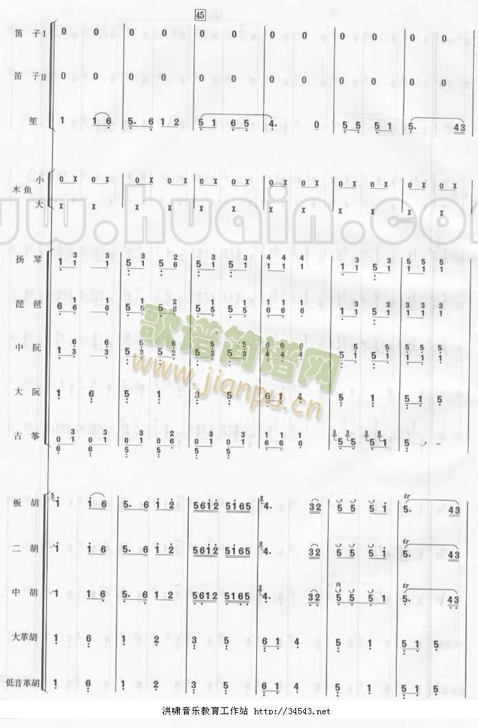 喜洋洋总谱(古筝扬琴谱)8