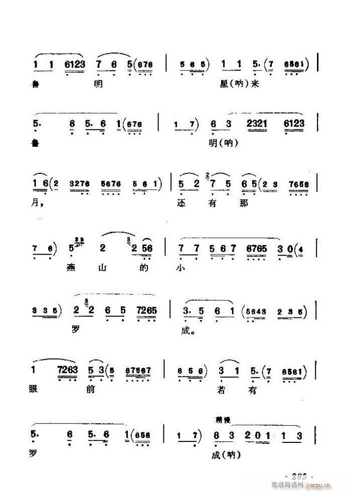 京劇著名唱腔選 上集 241 300(京劇曲譜)45