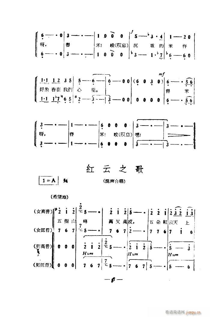 电影五朵红云歌曲集(九字歌谱)5