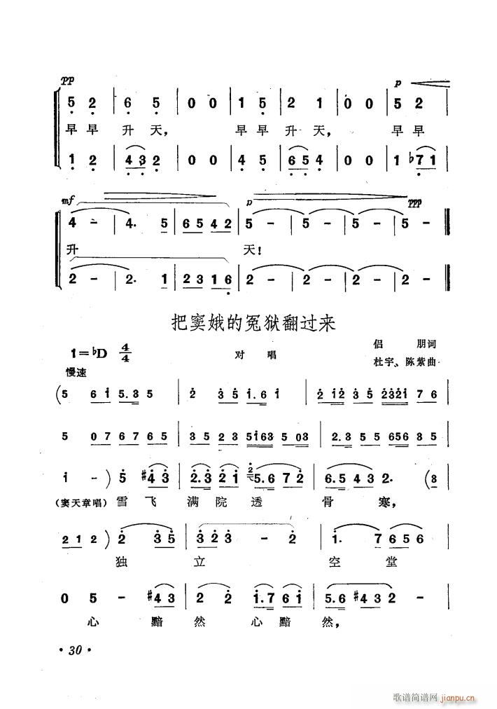 歌剧窦娥冤歌曲集(八字歌谱)34