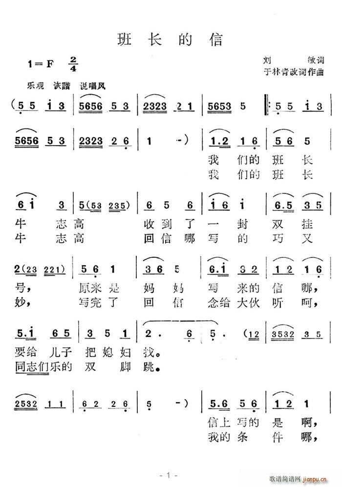 班长的信(四字歌谱)1