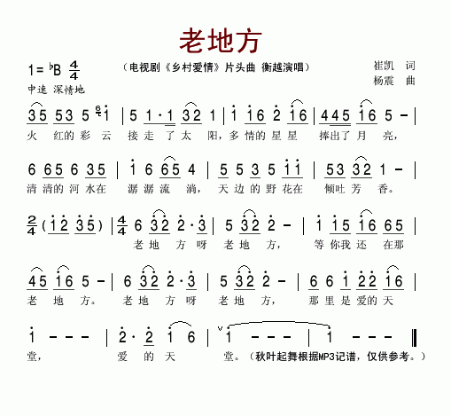 老地方(三字歌谱)1