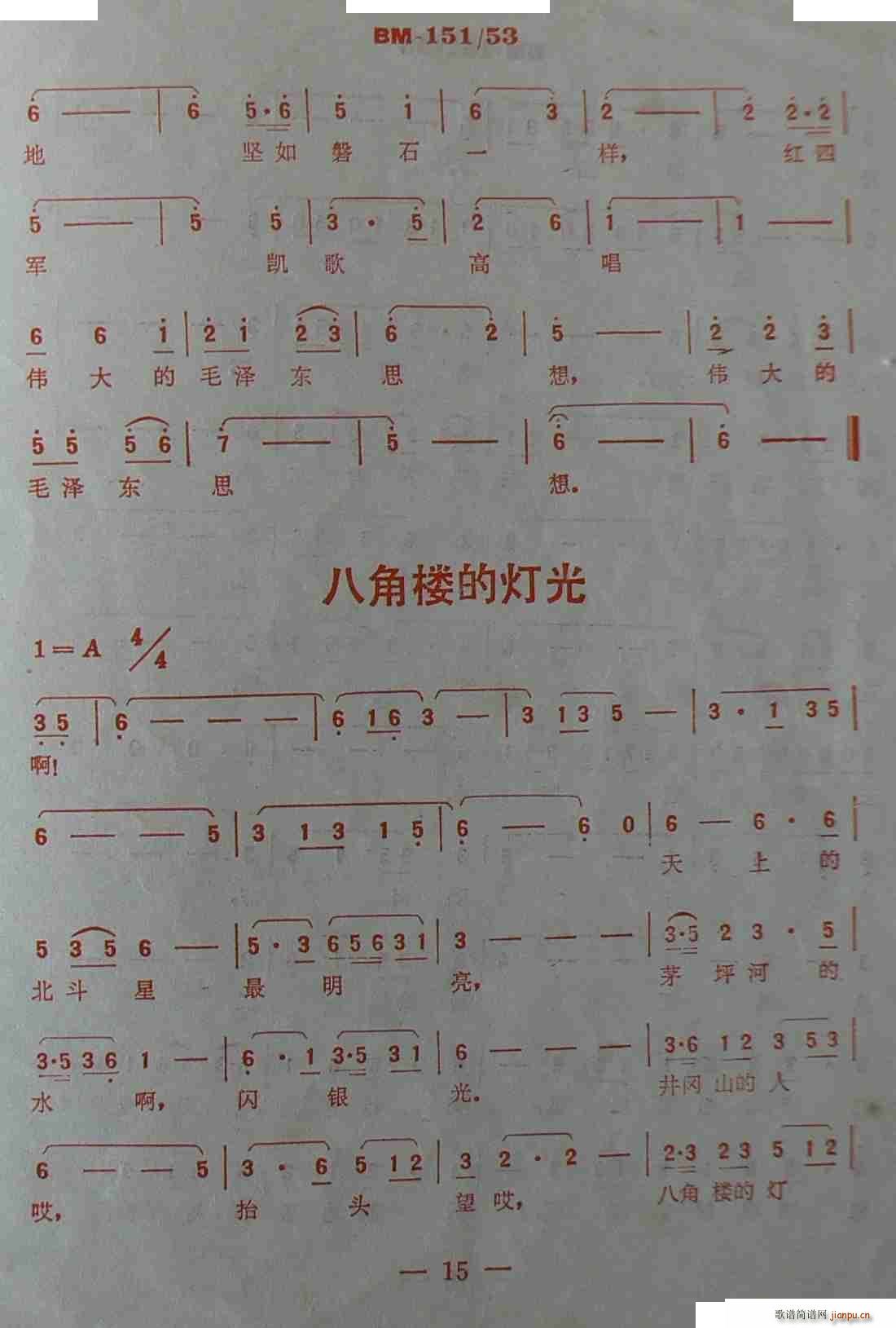 井冈山的道路 零星(九字歌谱)11