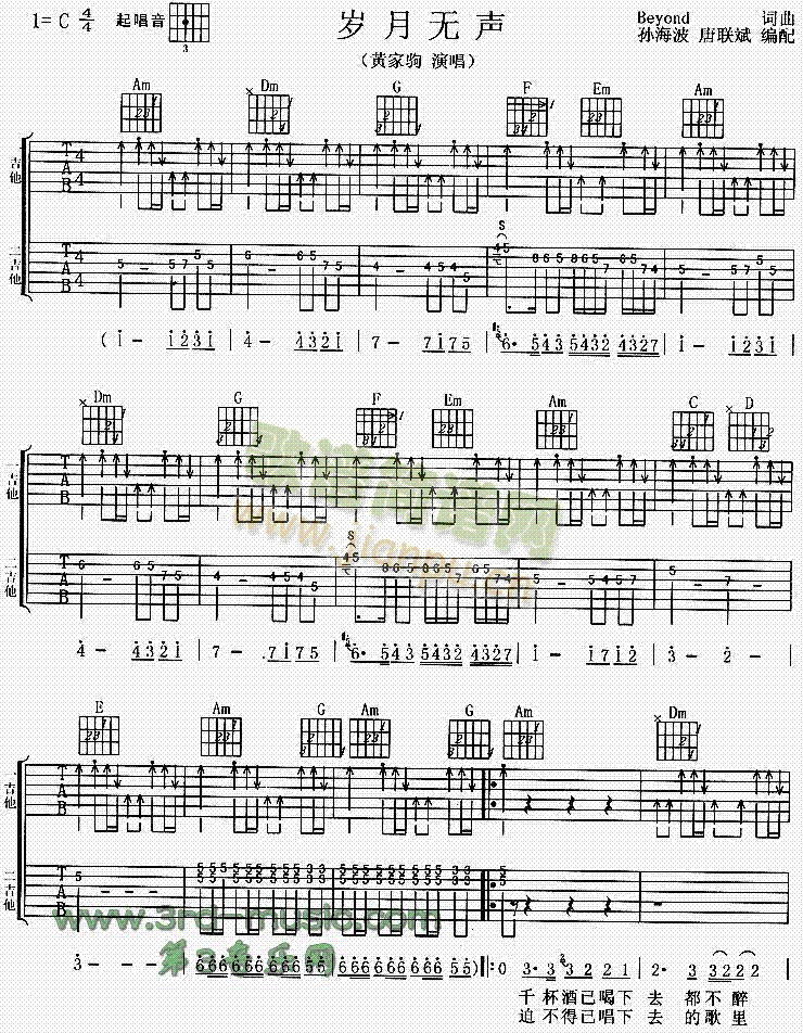 岁月无声(吉他谱)1