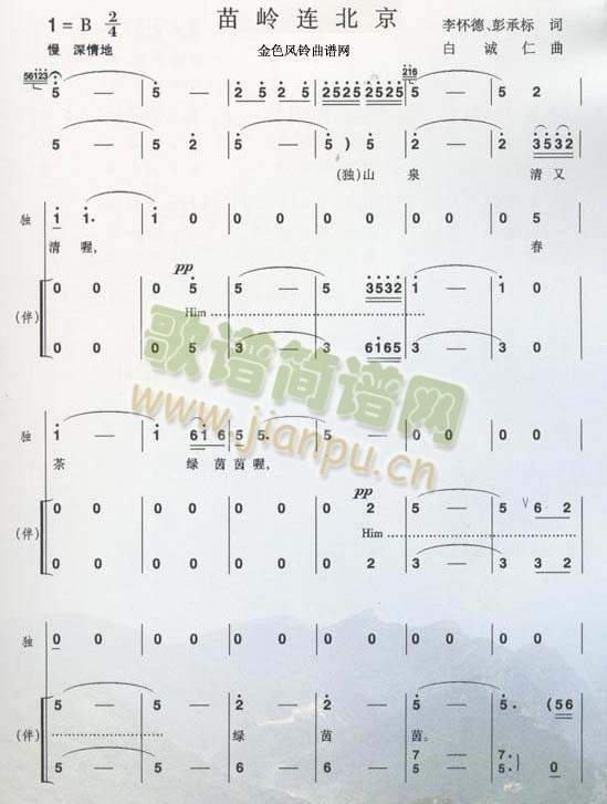 苗岭连北京(五字歌谱)1