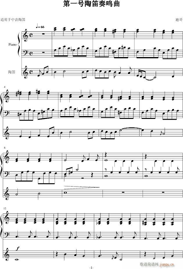 第一号陶笛奏鸣曲(笛箫谱)1