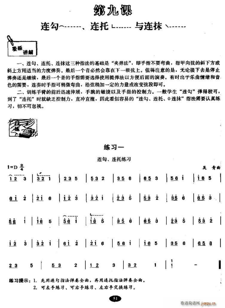 古筝连勾 连托 连抹练习(古筝扬琴谱)1