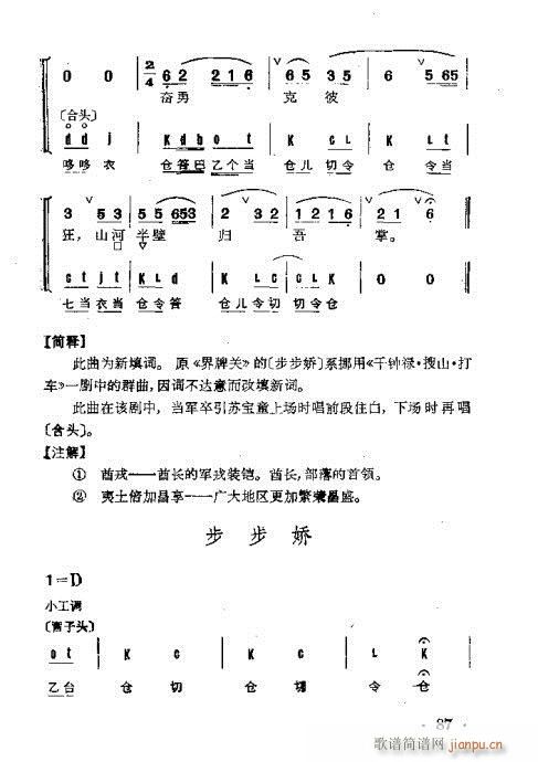 京剧群曲汇编61-100(京剧曲谱)27
