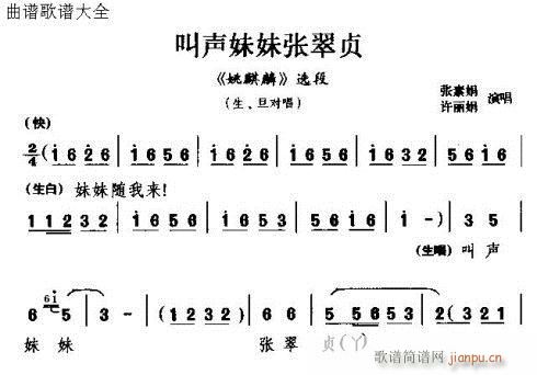 叫声妹妹张翠贞(七字歌谱)1