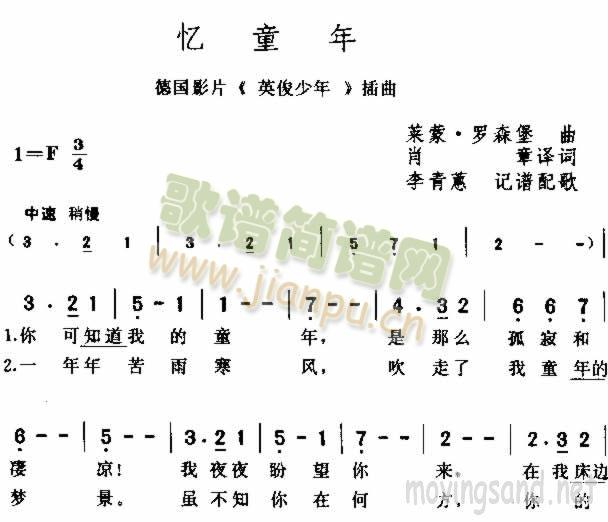 忆童年(三字歌谱)1