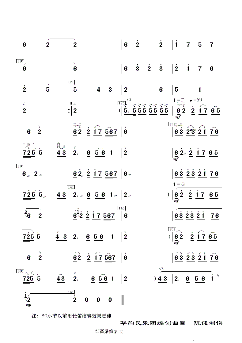 红高梁叙事曲 笛子协奏曲(总谱)26