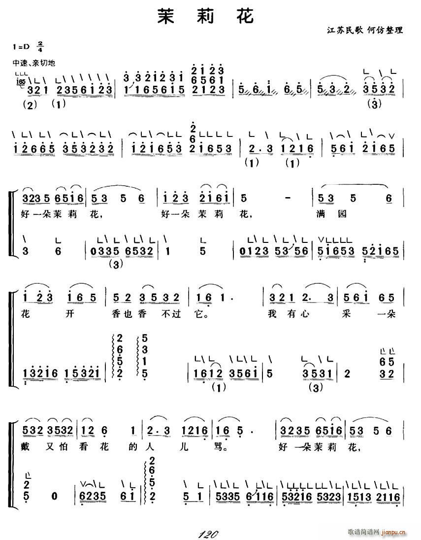 茉莉花 江苏民歌 何妨整理 弹唱谱(古筝扬琴谱)1