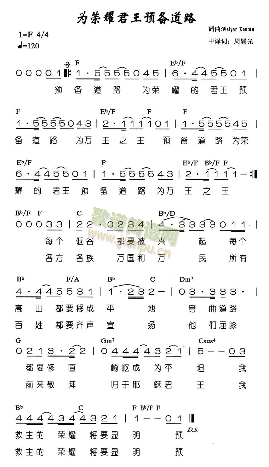 为荣耀君王预备道路(九字歌谱)1