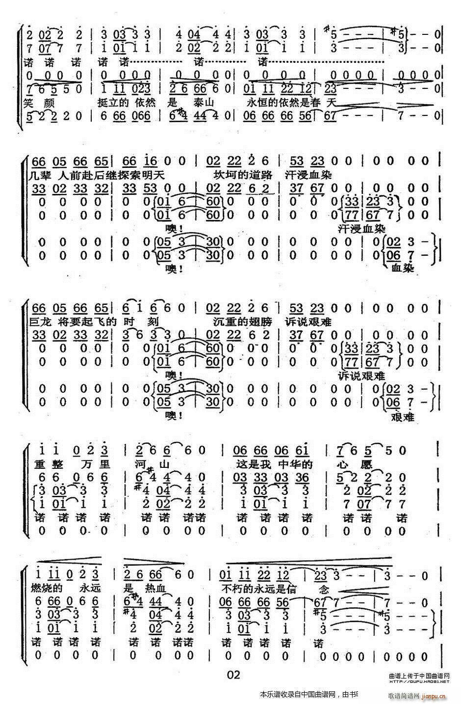 心愿 吴小平编合唱版 合唱谱 2