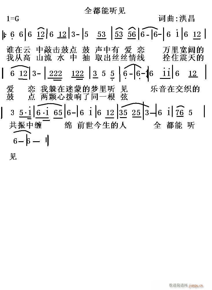 全都能听见[](七字歌谱)1