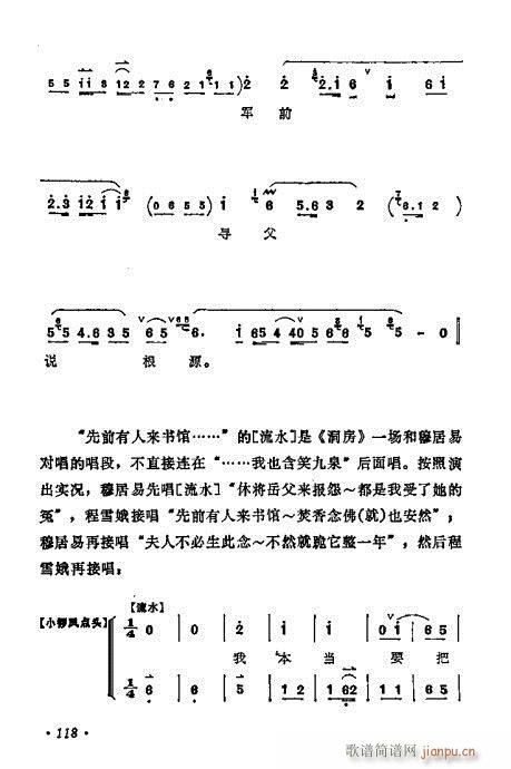 梅兰芳唱腔选集101-120(京剧曲谱)18