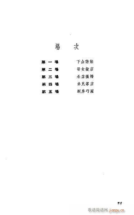 京剧荀慧生演出剧本选61-100(京剧曲谱)15