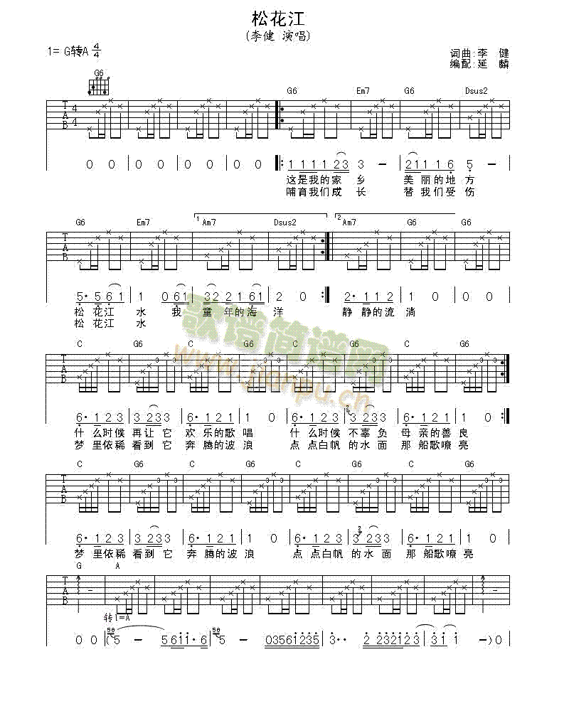 松花江(吉他谱)1