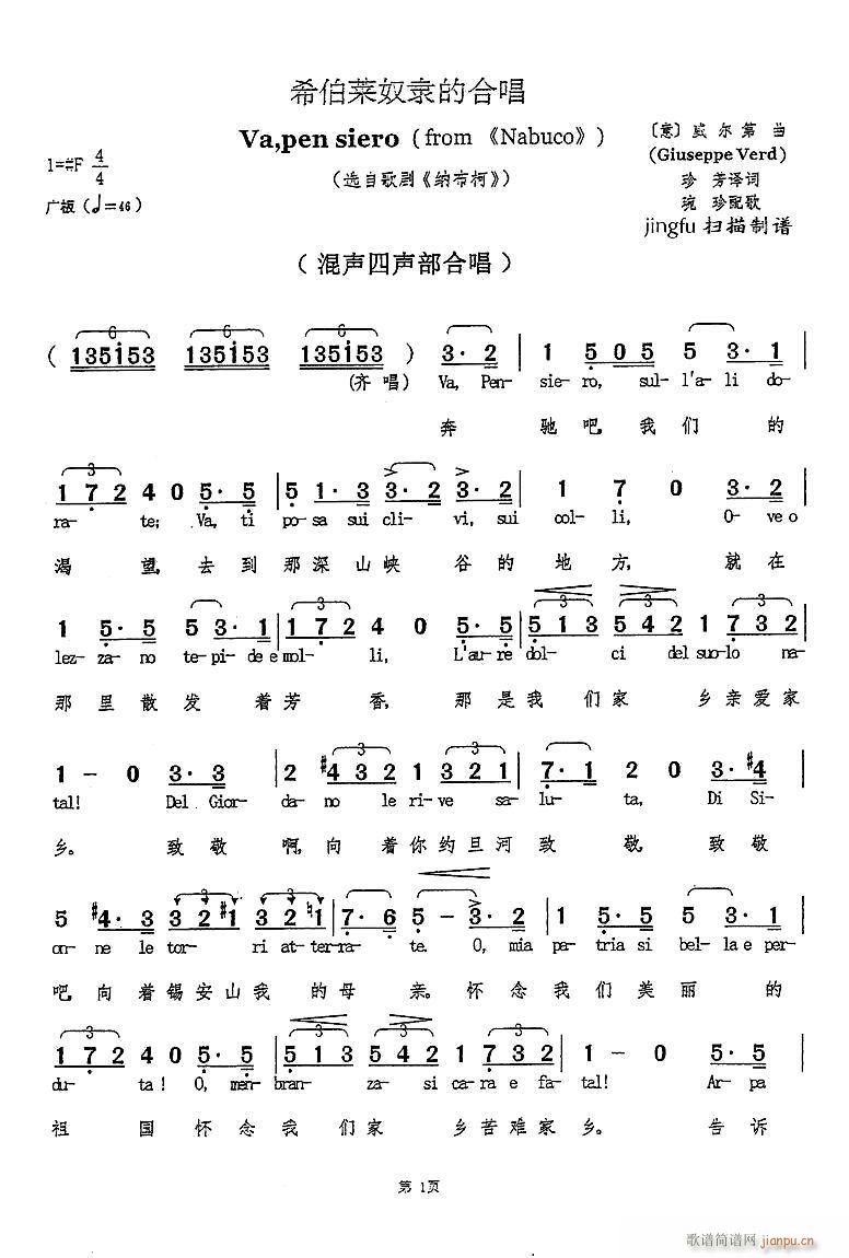 希伯莱奴隶的合唱 意大利古典金曲(合唱谱)1