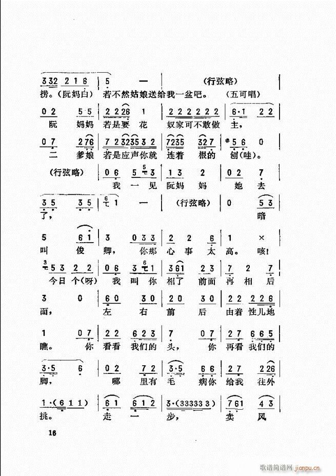 金开芳唱腔选 目录前言1 60(京剧曲谱)24