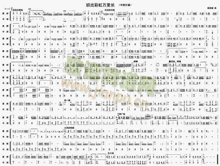 織出彩虹萬里長中胡分譜(總譜)1