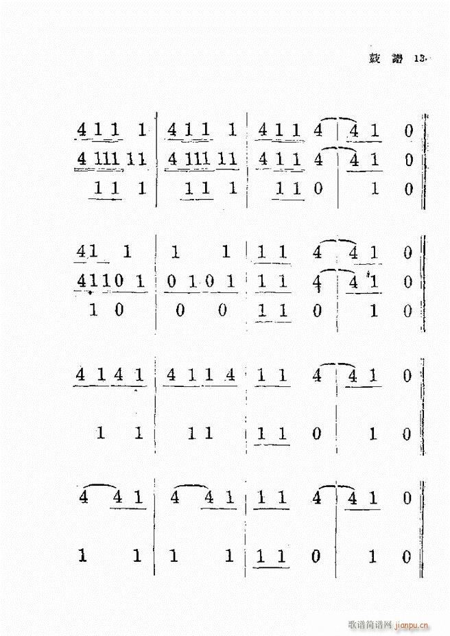 新编军乐 第一集(八字歌谱)14