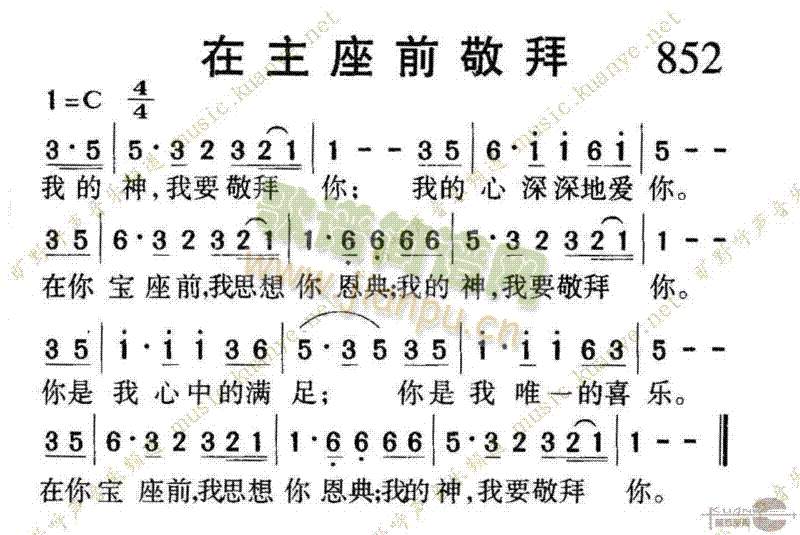 852在主座前敬拜(九字歌谱)1