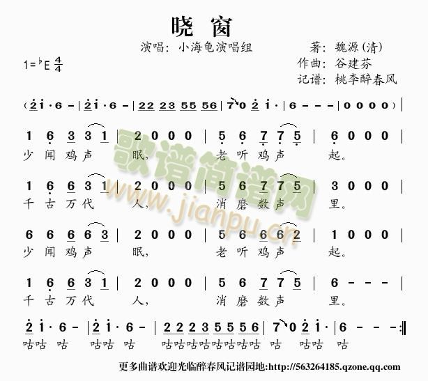 晓窗(二字歌谱)1