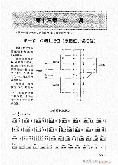 二胡基礎(chǔ)大教本141-160(二胡譜)3