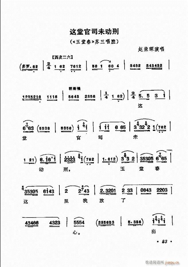 京劇著名唱腔選 下集 61 120(京劇曲譜)23