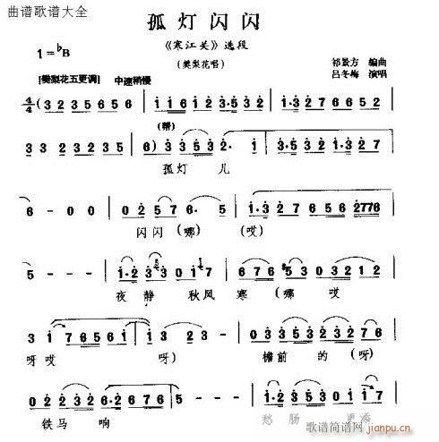 孤灯闪闪(四字歌谱)1