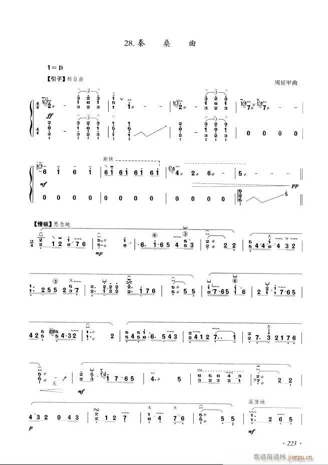 古筝基础教程三十三课目录181 240(古筝扬琴谱)43