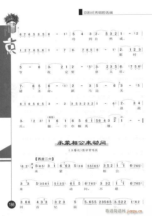 第五輯181-200(京劇曲譜)6