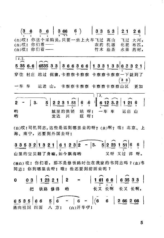 喜迎火车进侗乡(七字歌谱)5