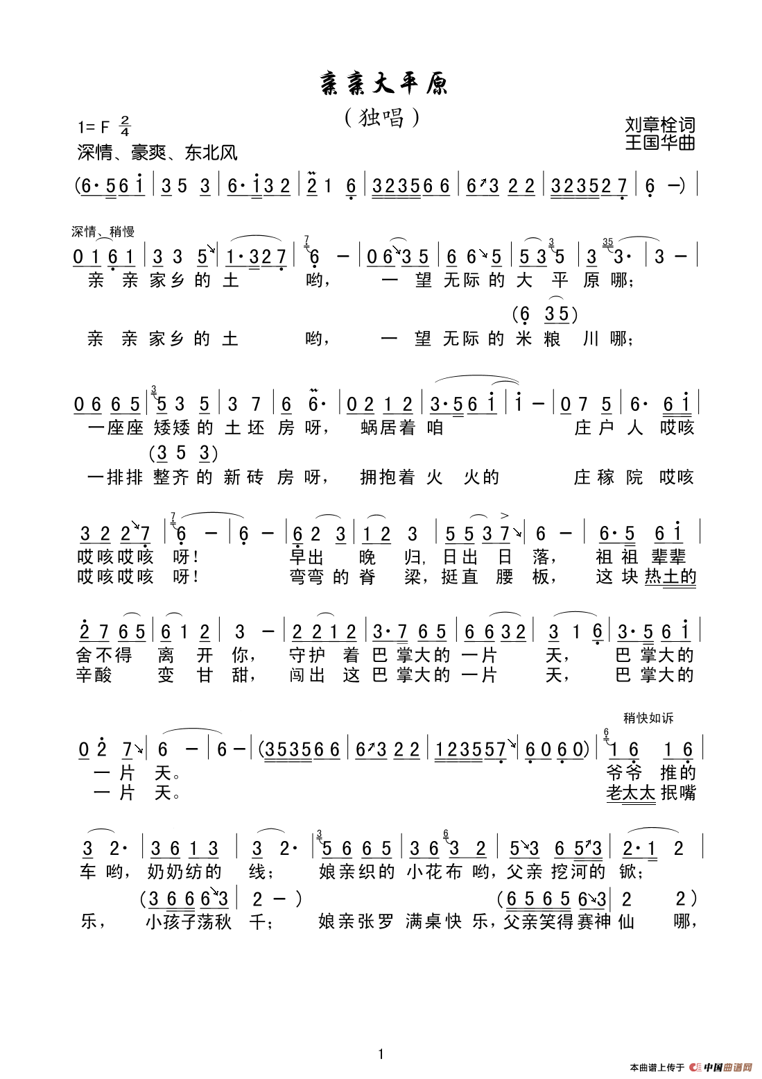 親親大平原(五字歌譜)1