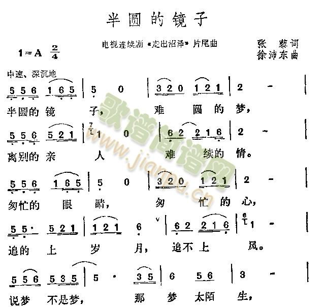 半圓的鏡子(五字歌譜)1