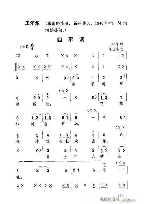 湖北大鼓101-140(十字及以上)13