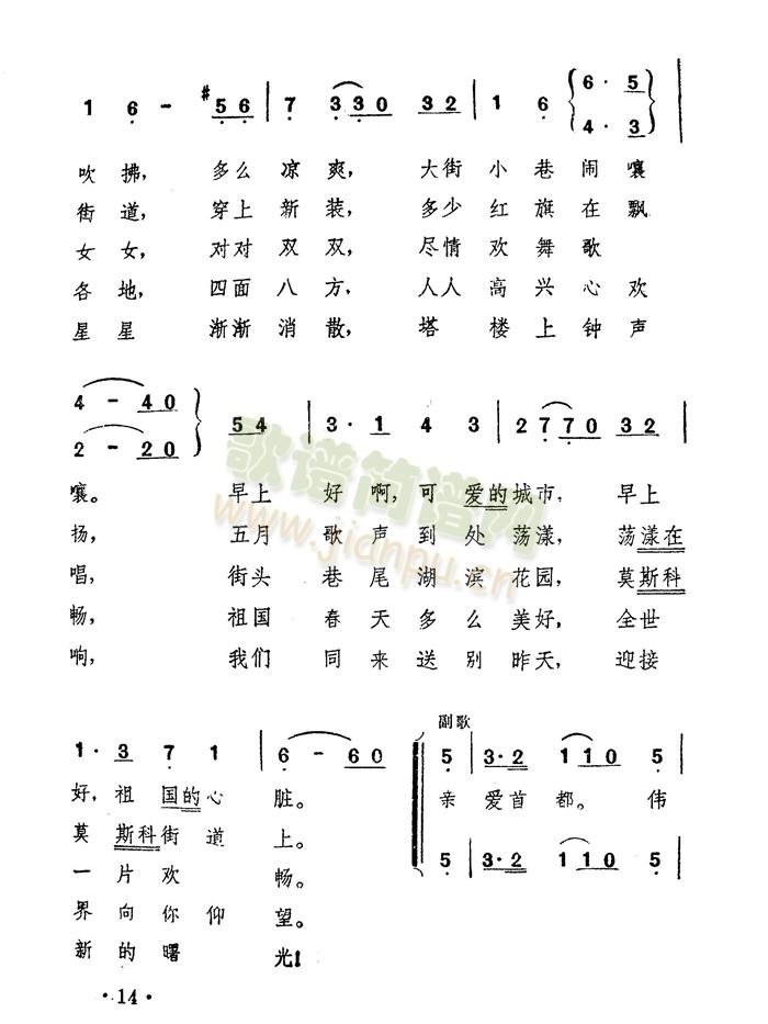 五月的莫斯科 2