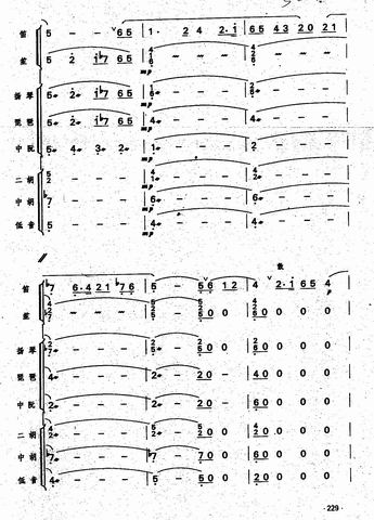 秦川抒懷總譜10(八字歌譜)1