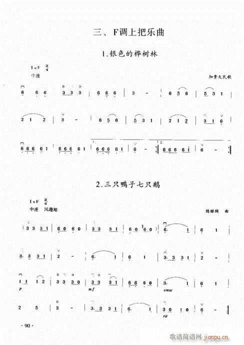 二胡初级教程81-100(二胡谱)10