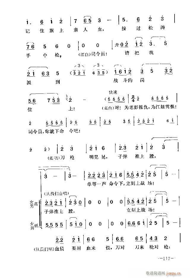七场歌剧 江姐 剧本91-120(十字及以上)27