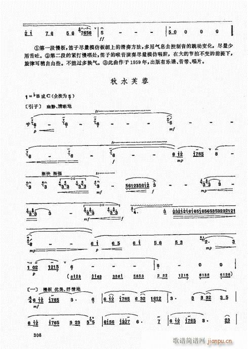 竹笛实用教程301-320(笛箫谱)8